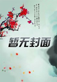 我以修仙百艺炼长生